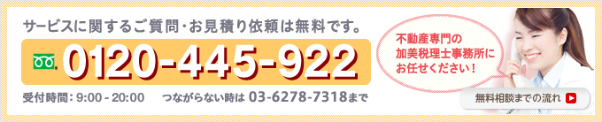 無料相談のご予約 0120-000-000 【受付時間】9:00-20:00  つながらないとき:03-6278-7318